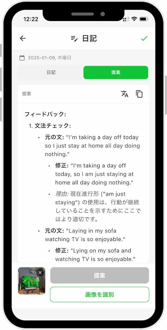 英語日記添削画面