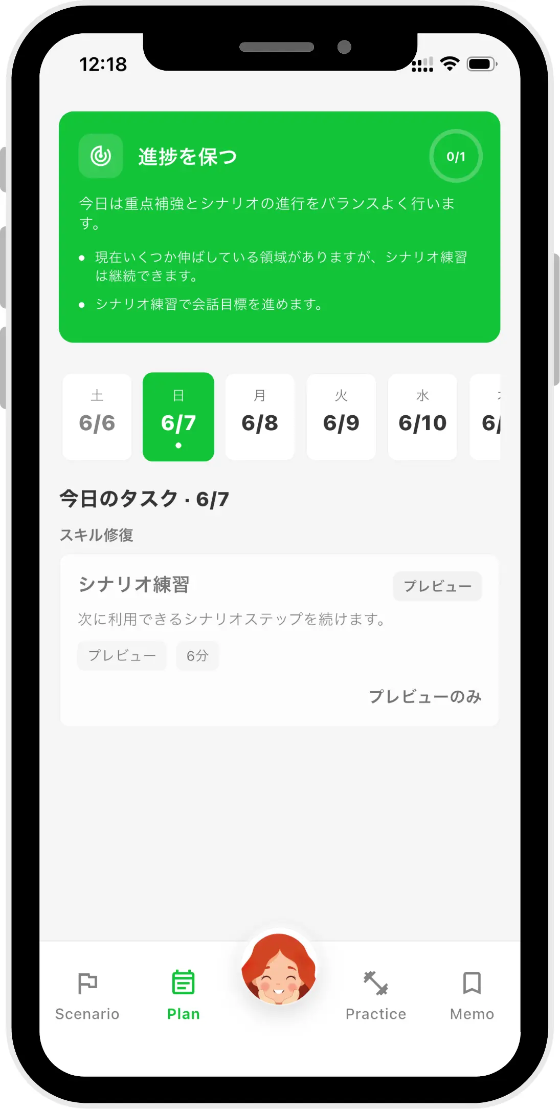 計画スクリーンショット