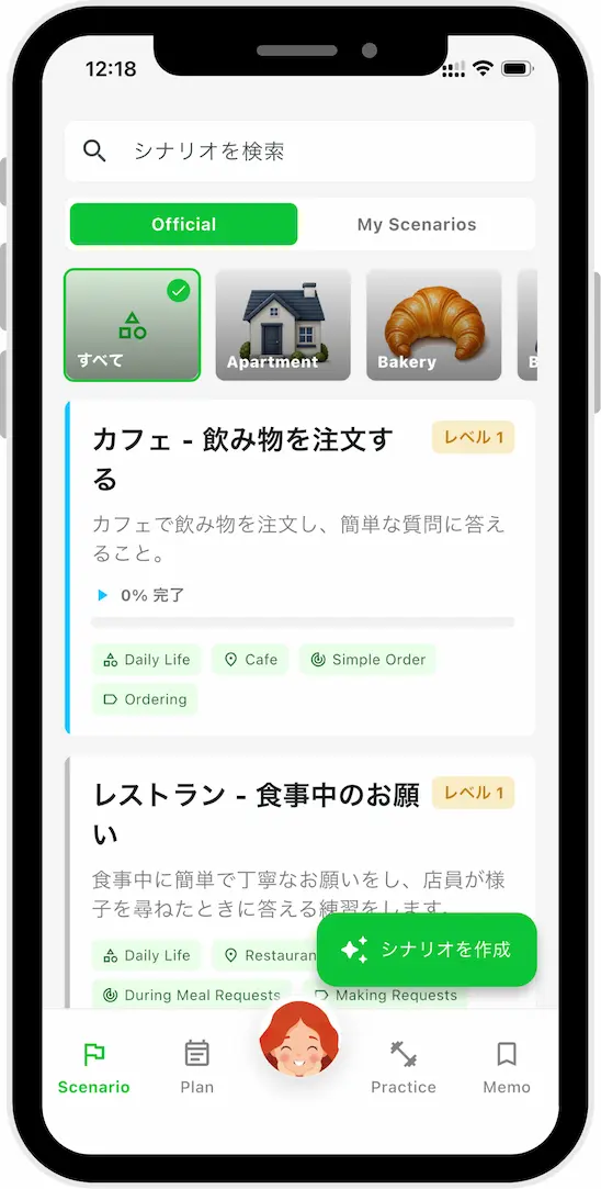 シーン学習画面