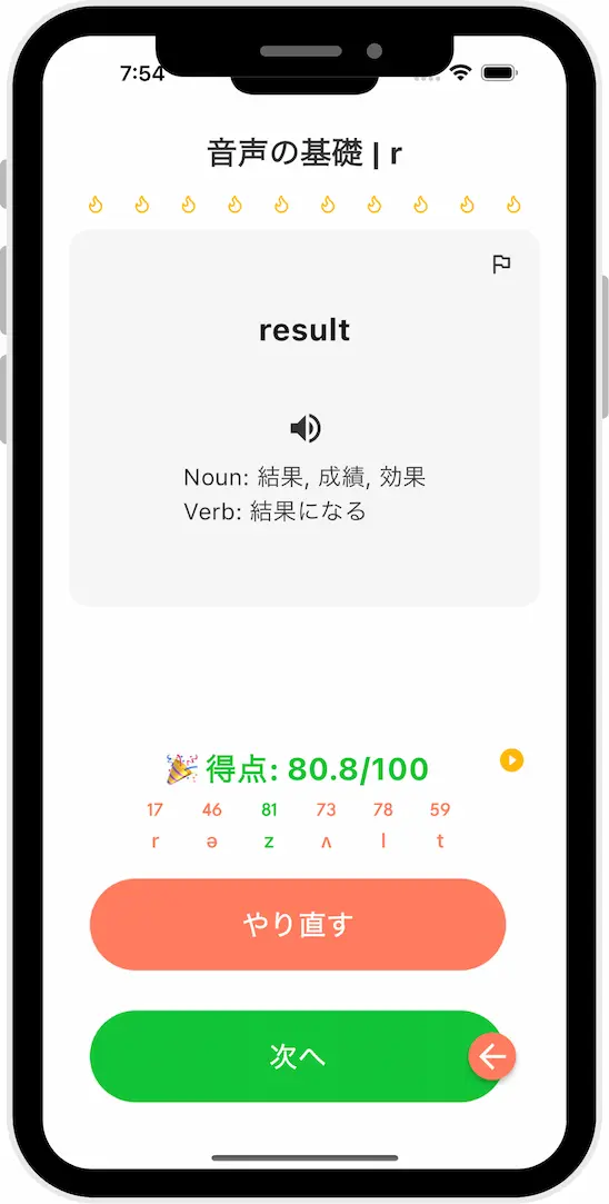 発音練習画面