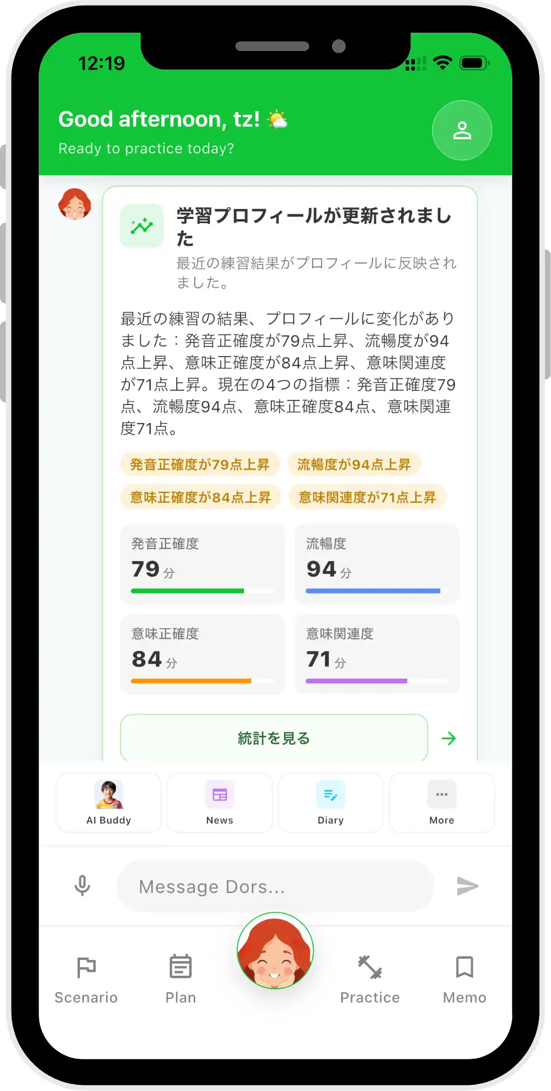 追跡スクリーンショット